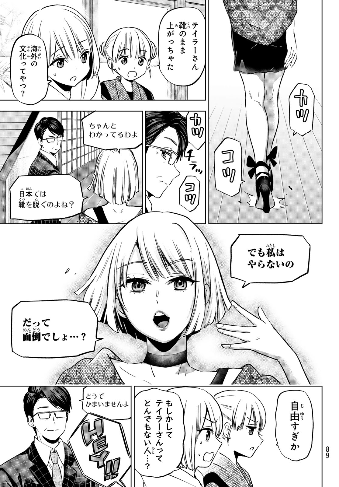 カッコウの許嫁 - 第198話 - Page 10