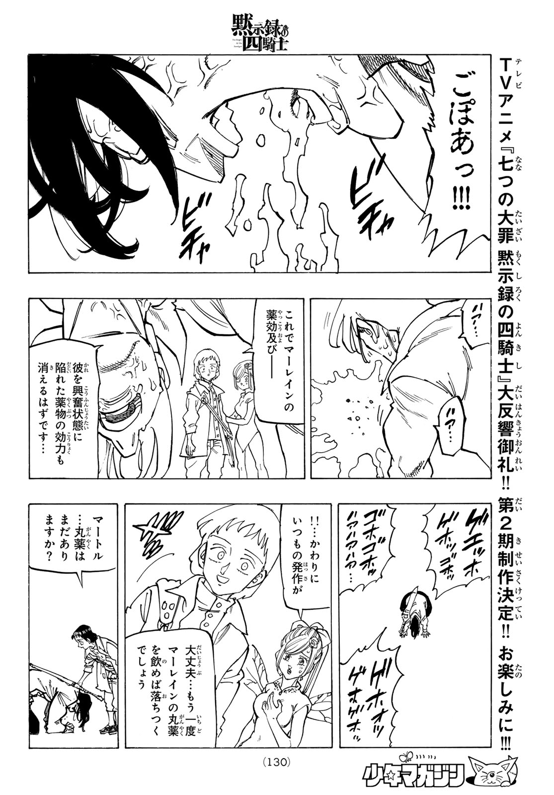 黙示録の四騎士（仮） - 第144話 - Page 8