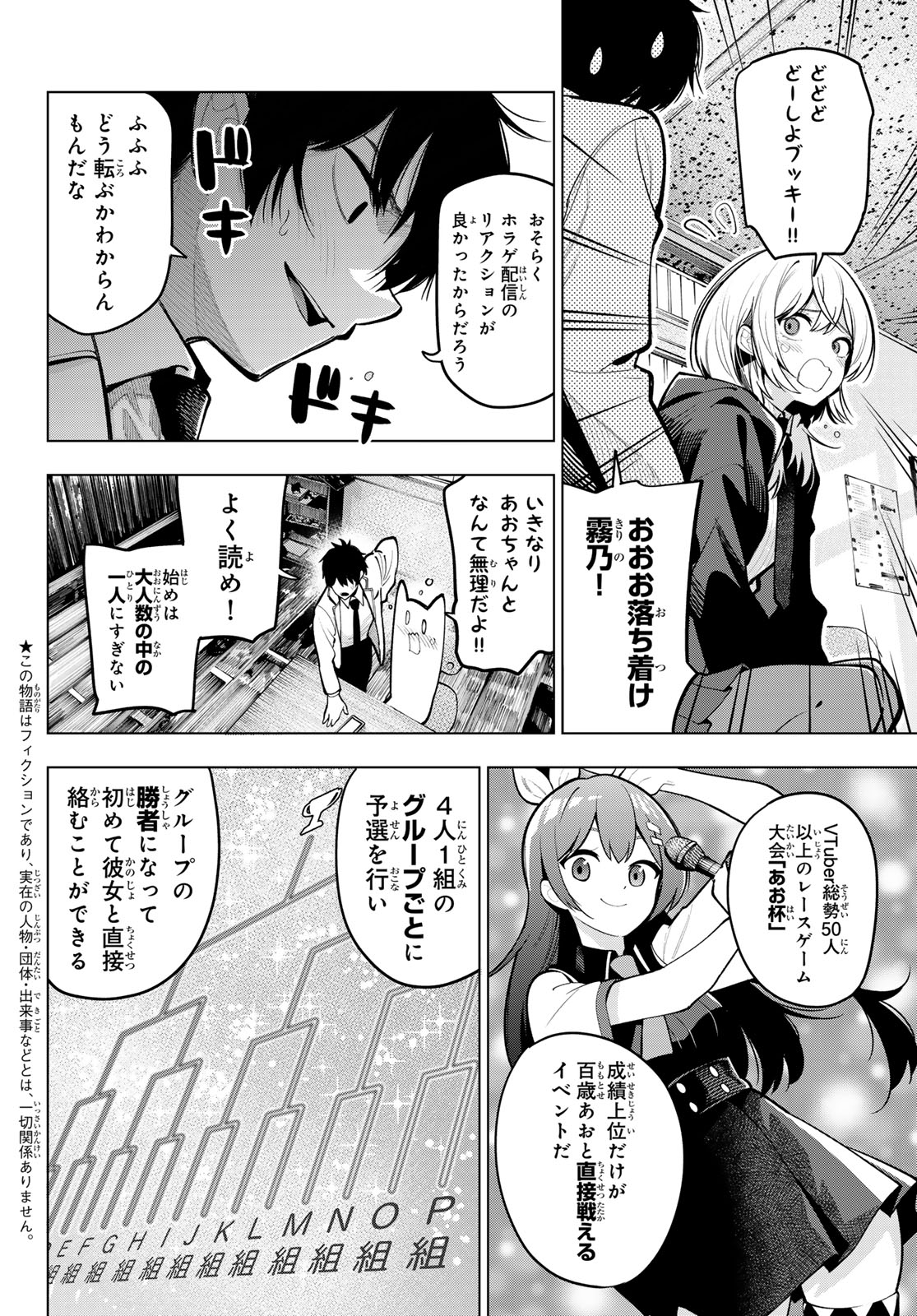 真夜中ハートチューン - 第25話 - Page 2