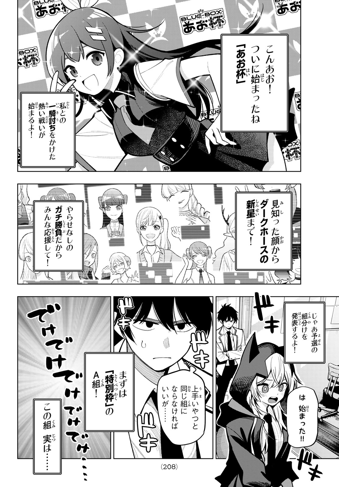 真夜中ハートチューン - 第25話 - Page 4