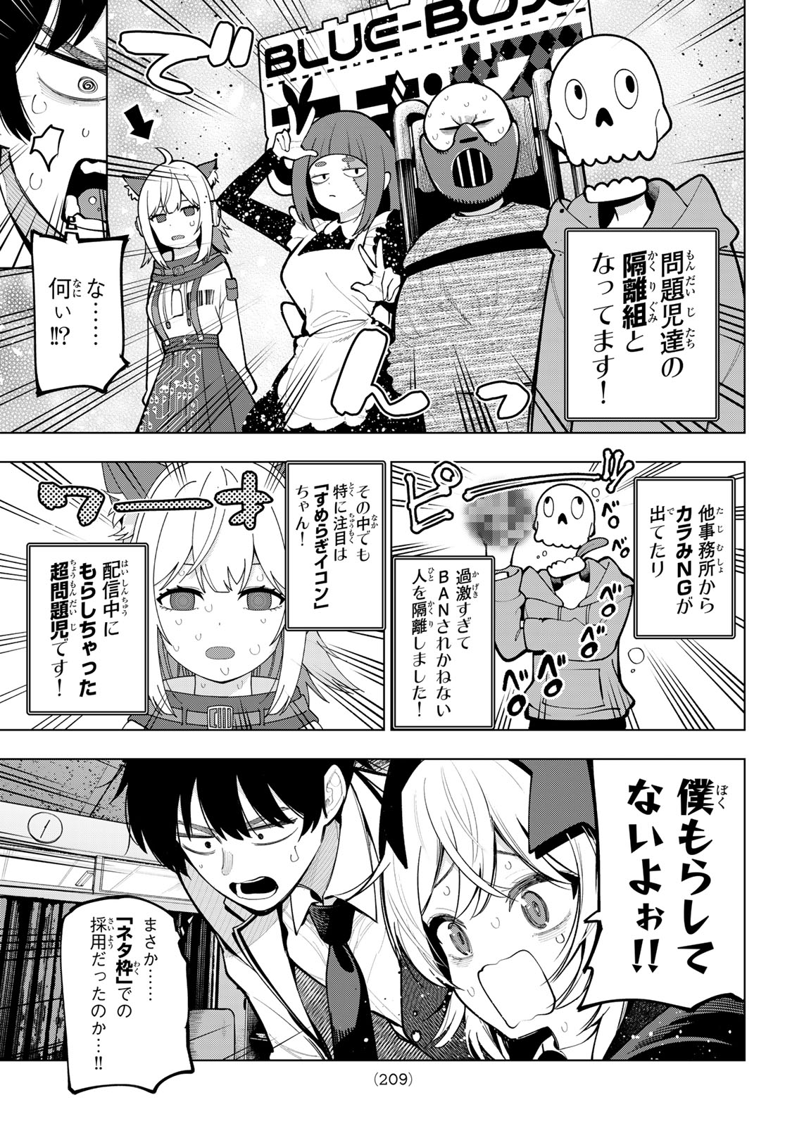 真夜中ハートチューン - 第25話 - Page 5