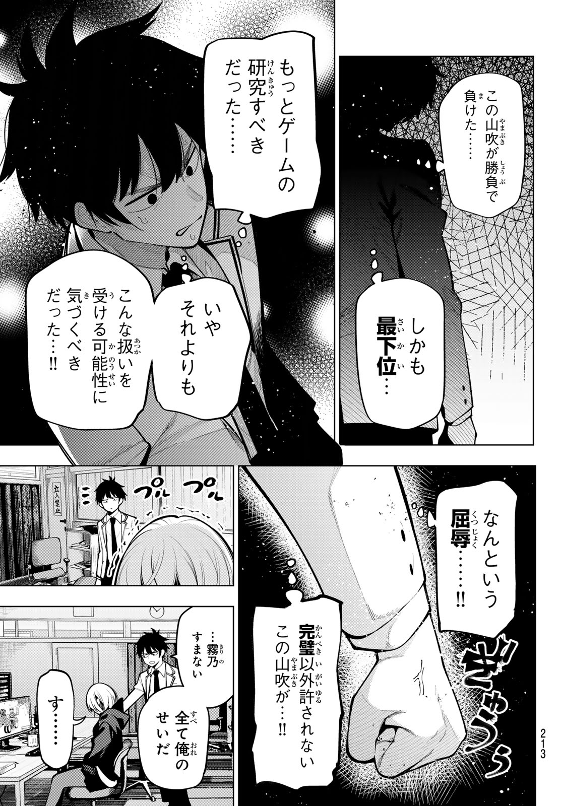 真夜中ハートチューン - 第25話 - Page 9