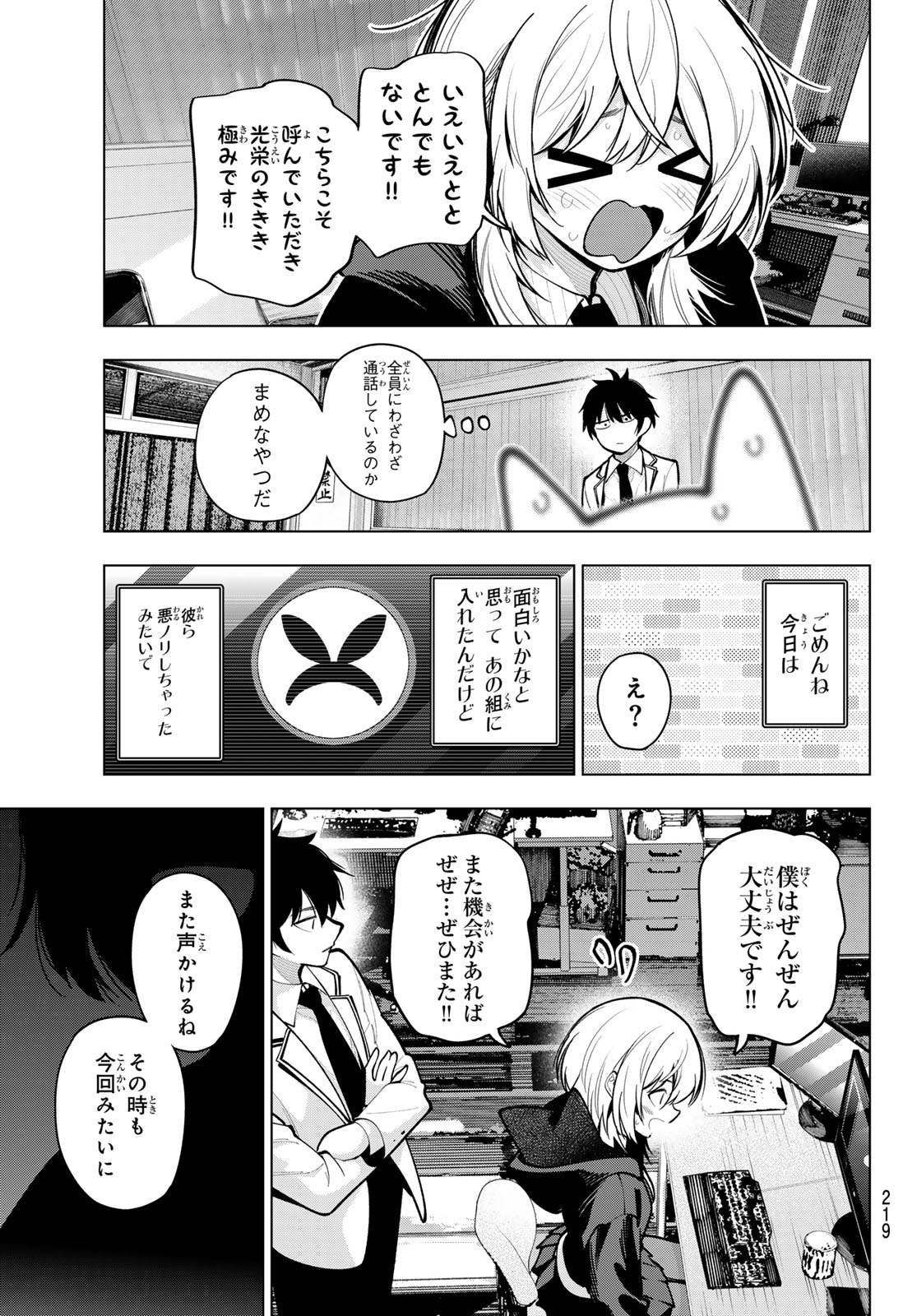 真夜中ハートチューン - 第25話 - Page 15