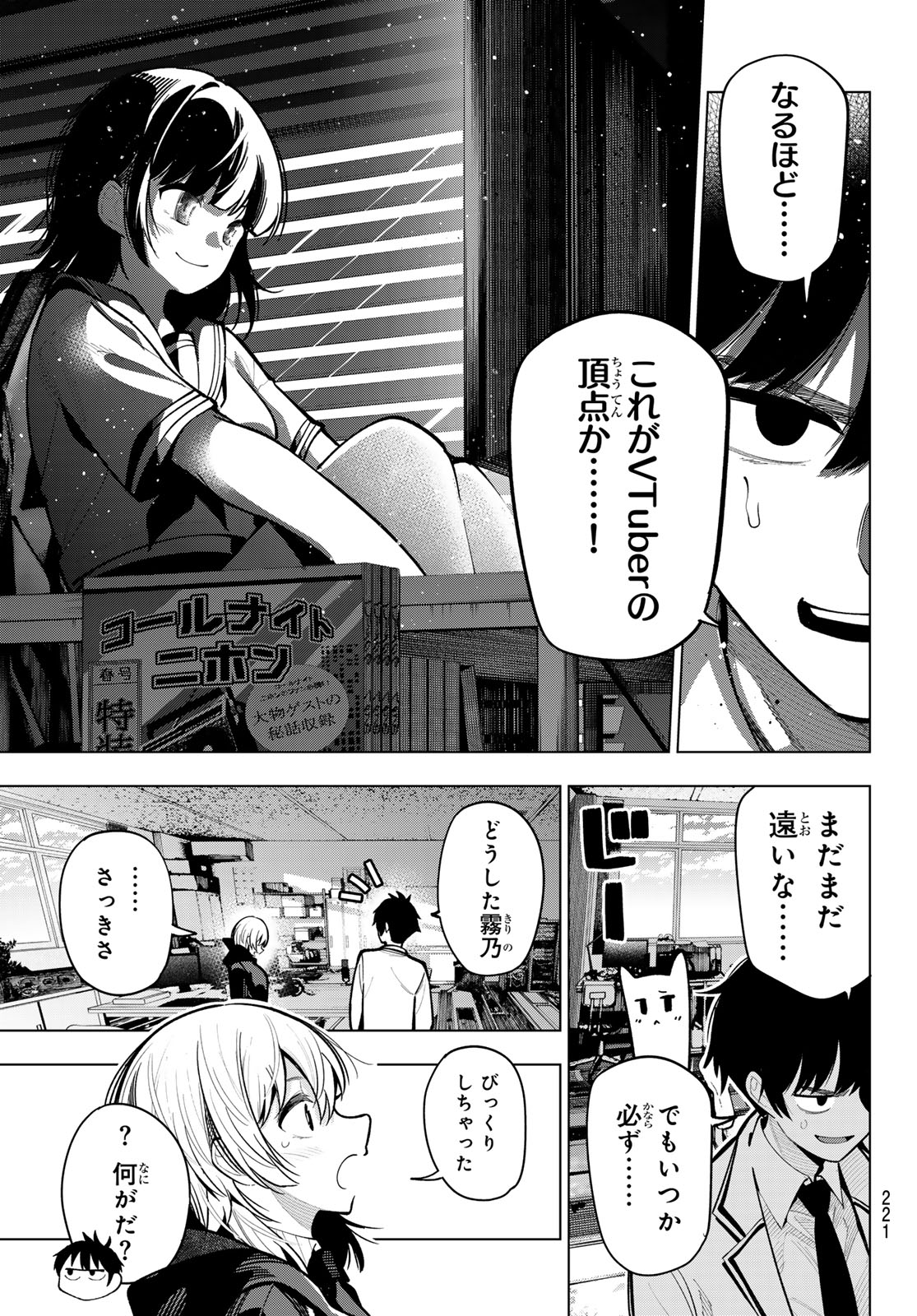 真夜中ハートチューン - 第25話 - Page 17