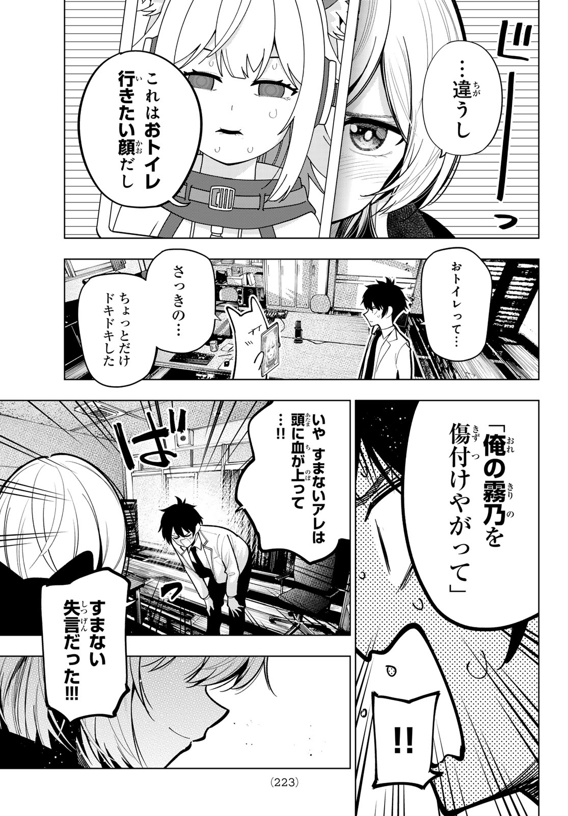 真夜中ハートチューン - 第25話 - Page 19