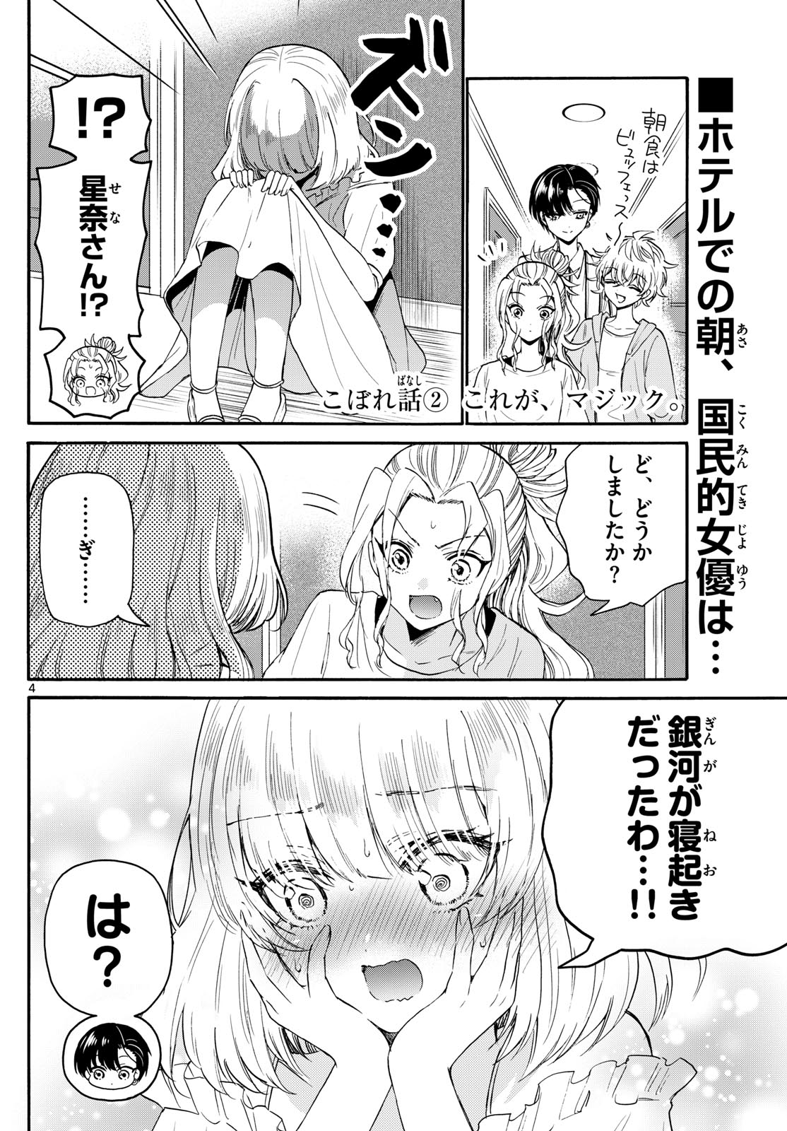 帝乃三姉妹は案外、チョロい。 - 第109話 - Page 4