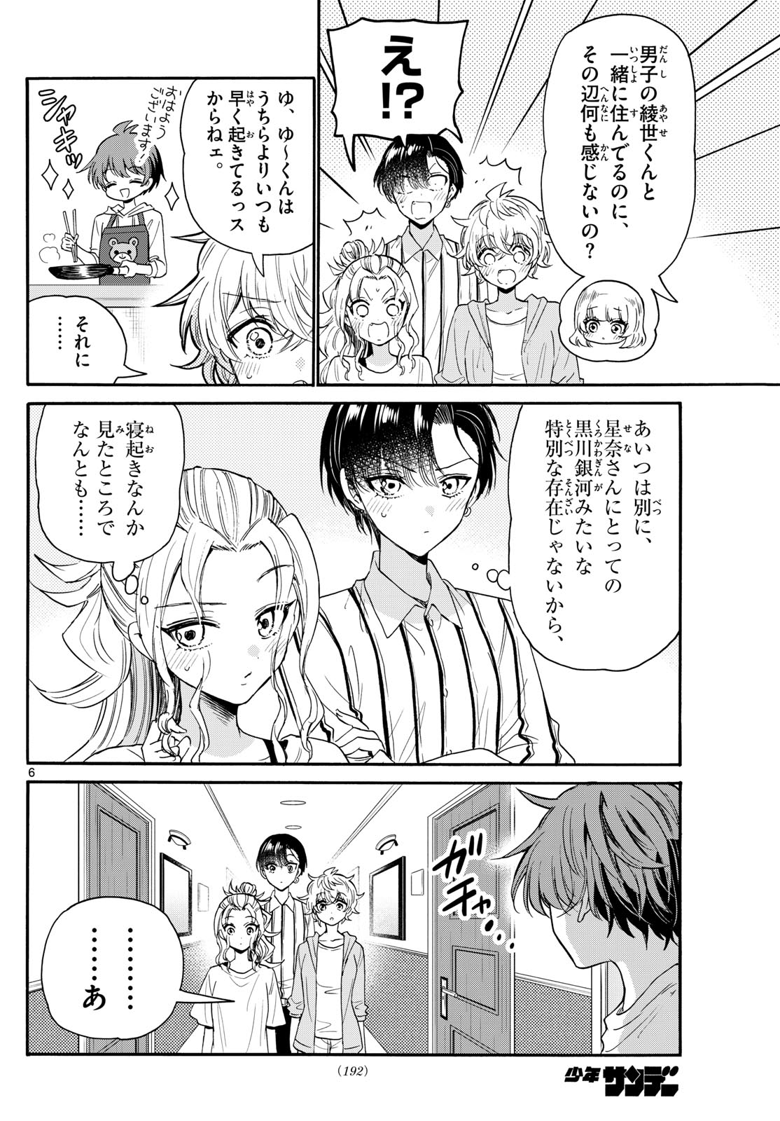 帝乃三姉妹は案外、チョロい。 - 第109話 - Page 6