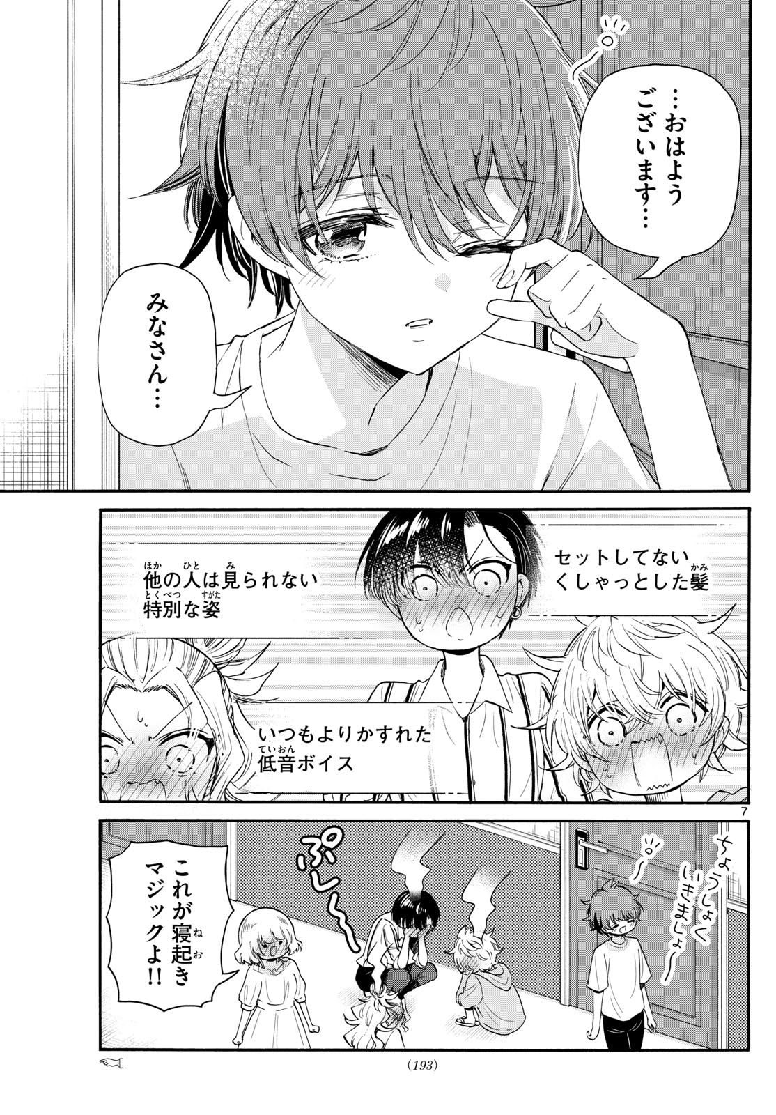 帝乃三姉妹は案外、チョロい。 - 第109話 - Page 7