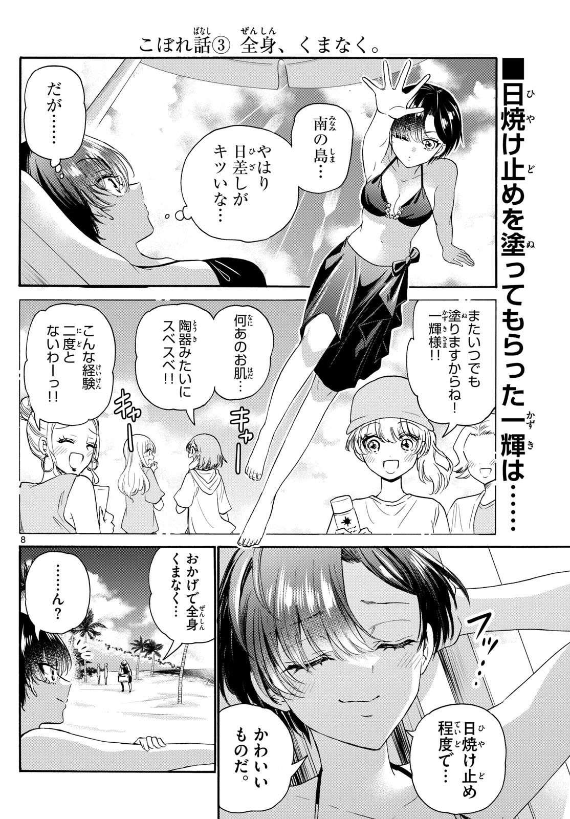 帝乃三姉妹は案外、チョロい。 - 第109話 - Page 8