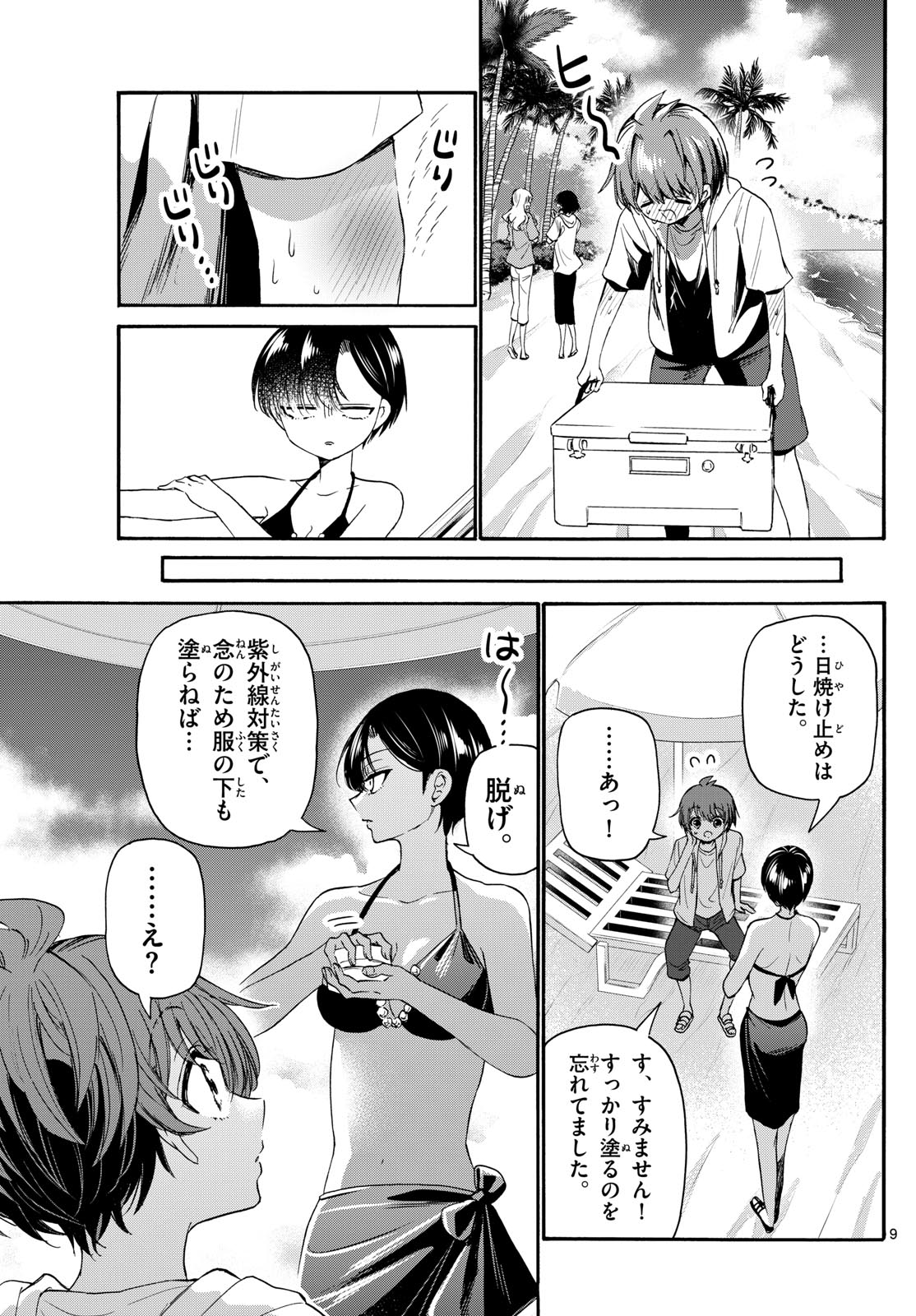 帝乃三姉妹は案外、チョロい。 - 第109話 - Page 9