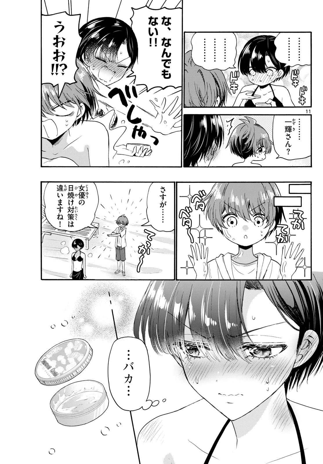 帝乃三姉妹は案外、チョロい。 - 第109話 - Page 11