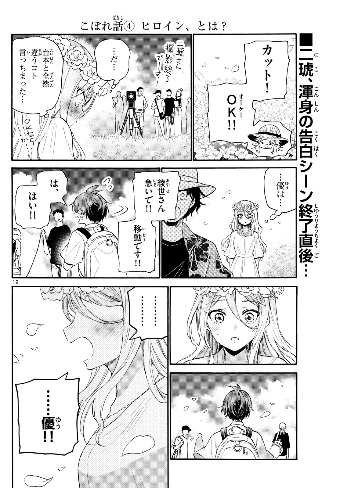 帝乃三姉妹は案外、チョロい。 - 第109話 - Page 12