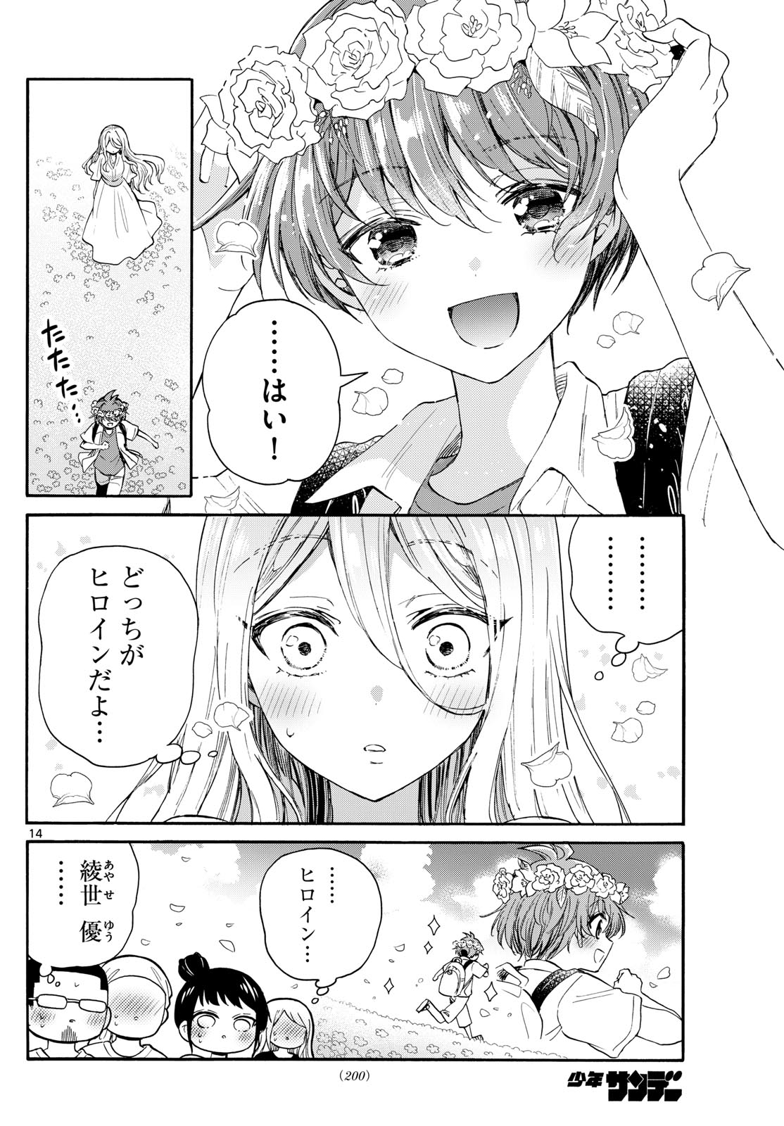 帝乃三姉妹は案外、チョロい。 - 第109話 - Page 14