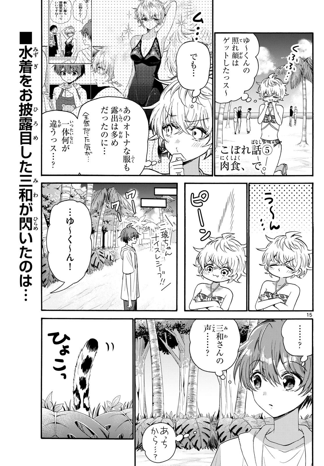 帝乃三姉妹は案外、チョロい。 - 第109話 - Page 15