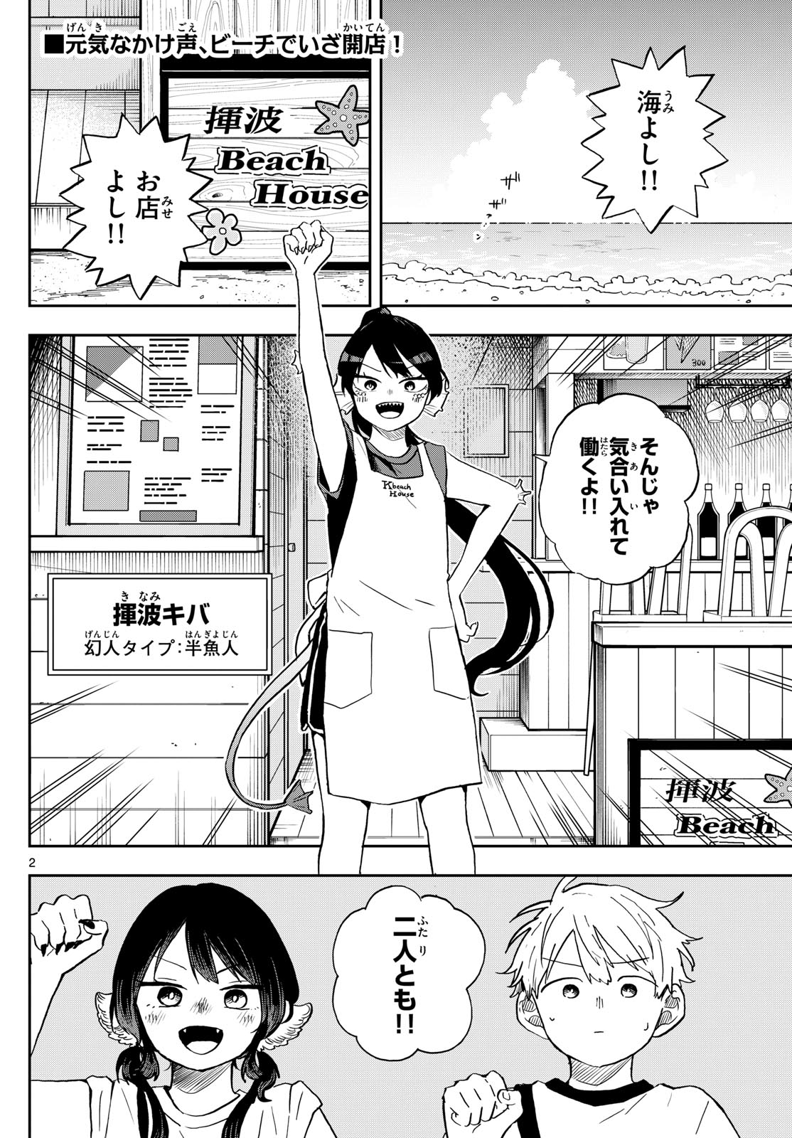 尾守つみきと奇日常。 - 第21話 - Page 2