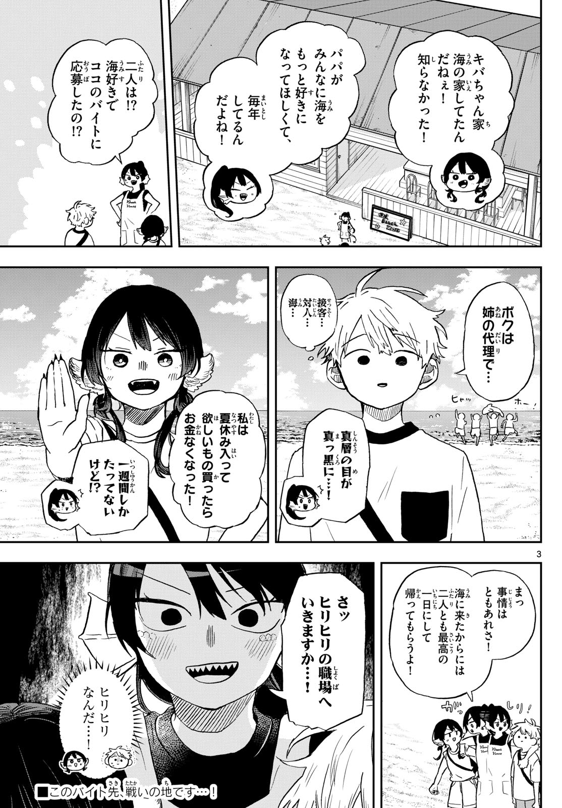 尾守つみきと奇日常。 - 第21話 - Page 3