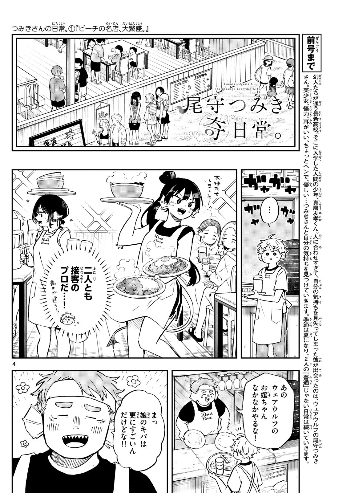 尾守つみきと奇日常。 - 第21話 - Page 4