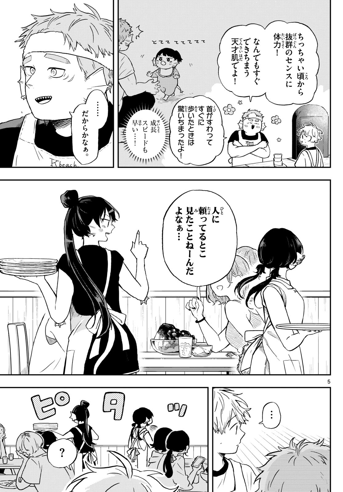 尾守つみきと奇日常。 - 第21話 - Page 5