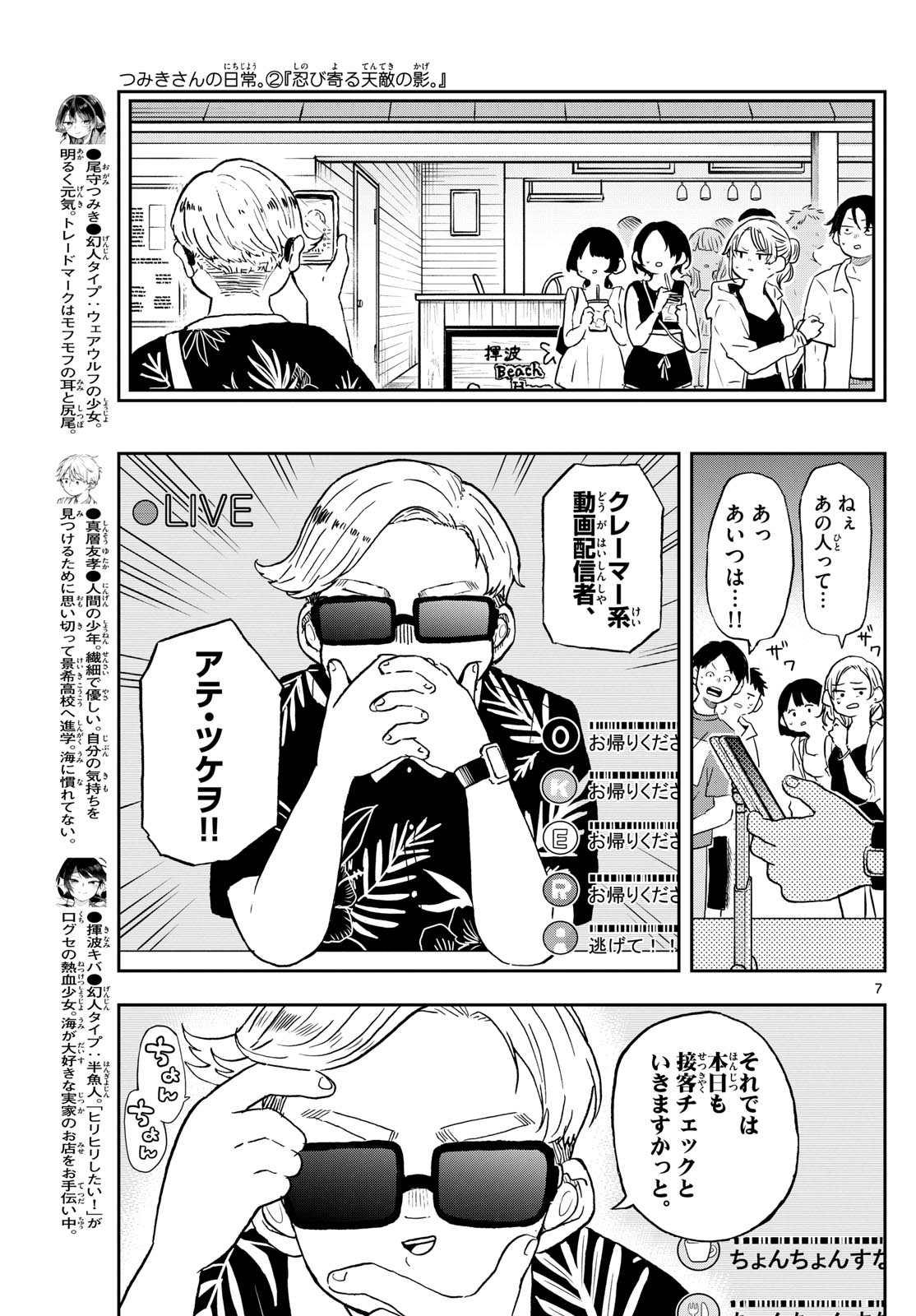 尾守つみきと奇日常。 - 第21話 - Page 7