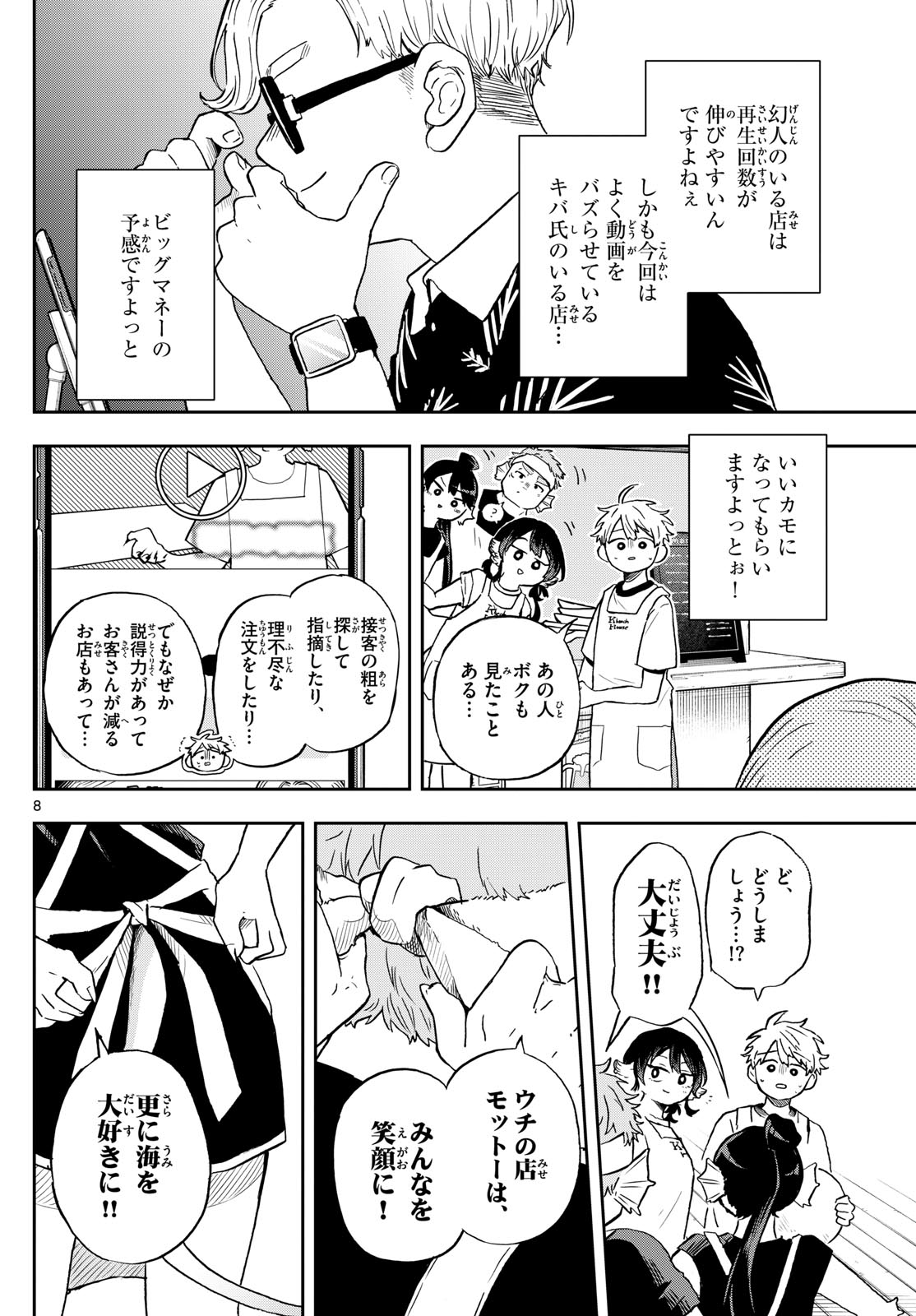 尾守つみきと奇日常。 - 第21話 - Page 8