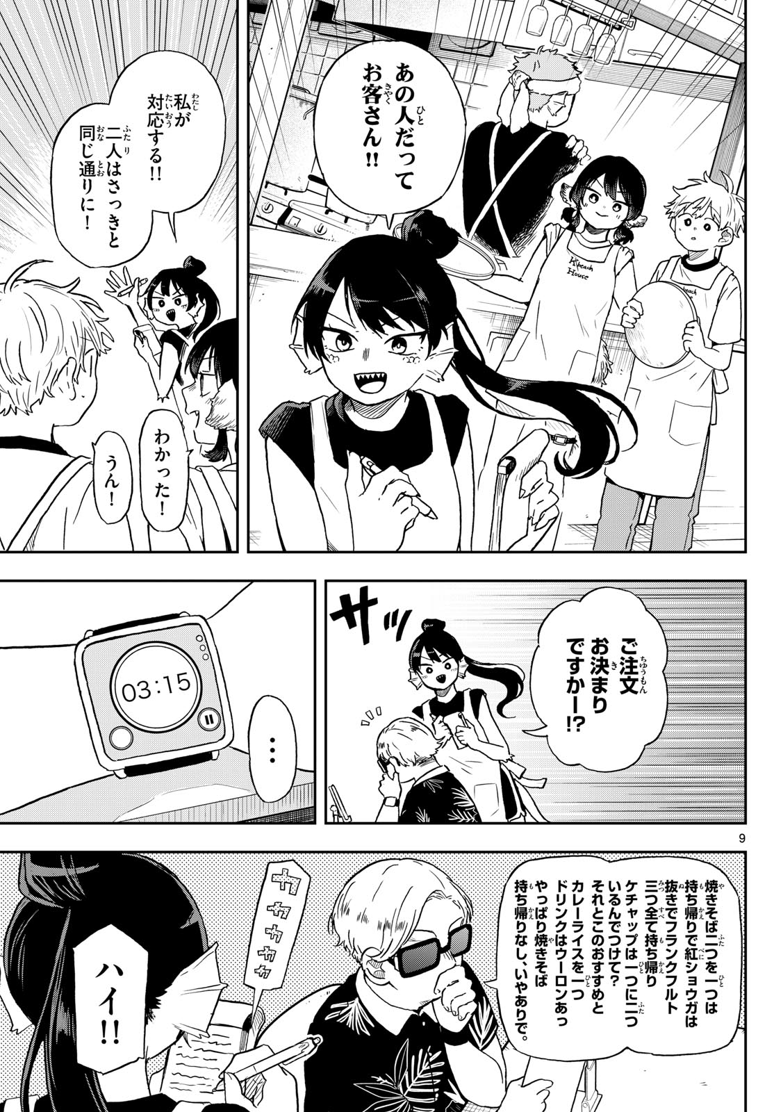 尾守つみきと奇日常。 - 第21話 - Page 9