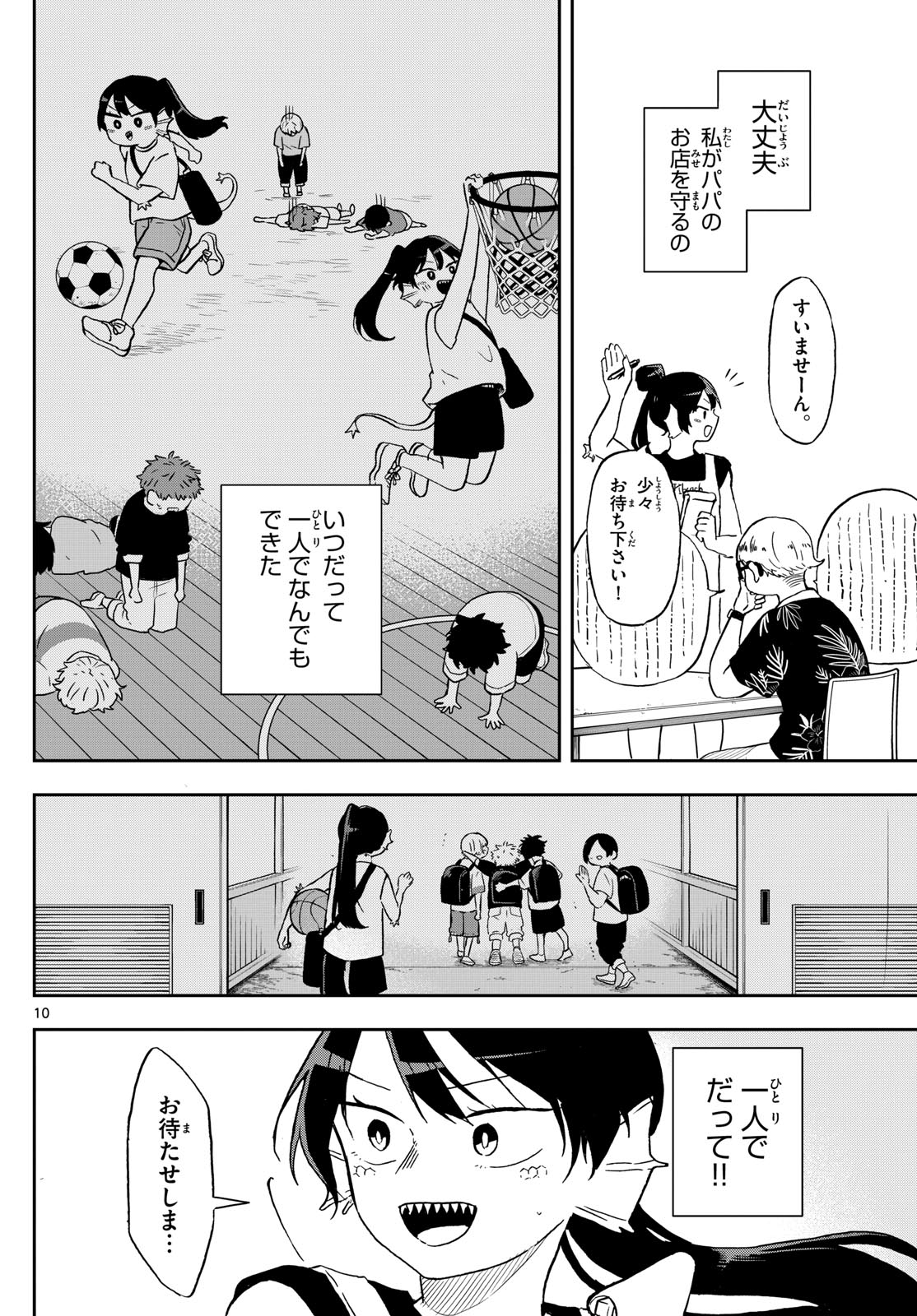 尾守つみきと奇日常。 - 第21話 - Page 10