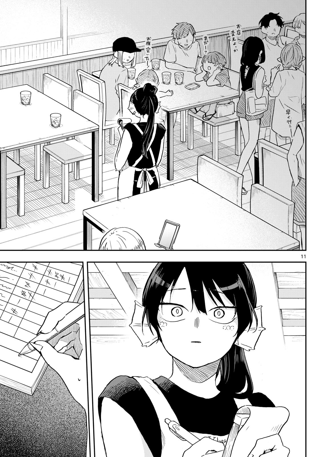 尾守つみきと奇日常。 - 第21話 - Page 11