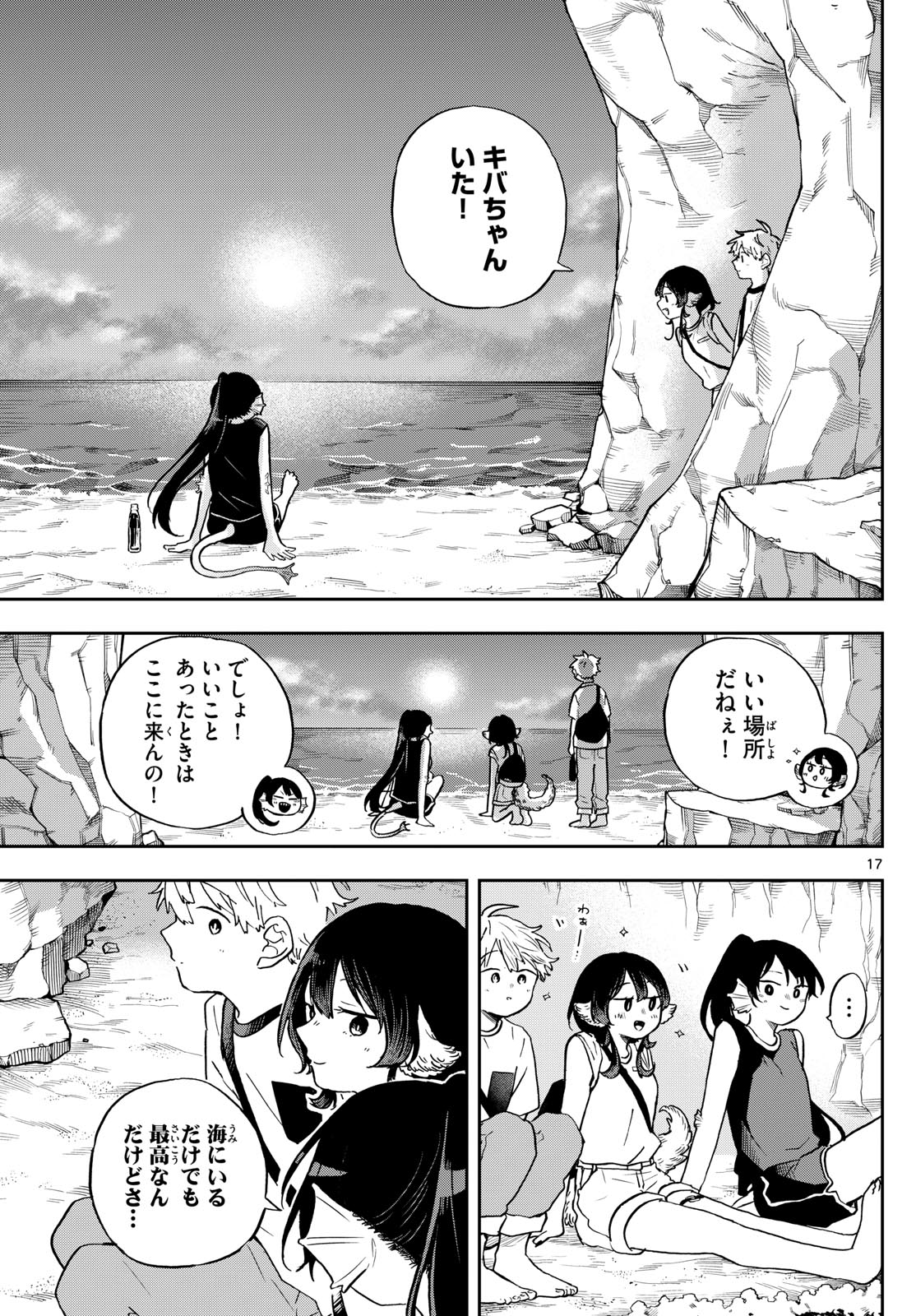 尾守つみきと奇日常。 - 第21話 - Page 17