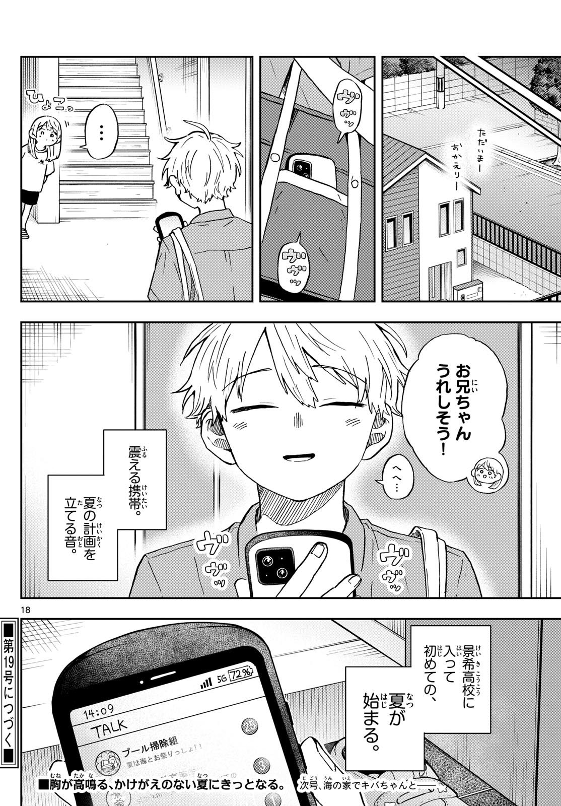 尾守つみきと奇日常。 - 第20話 - Page 18