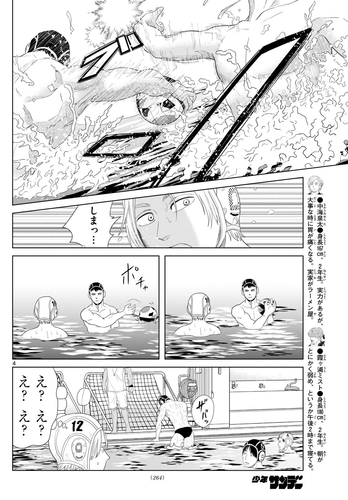 みずぽろ - 第20話 - Page 4