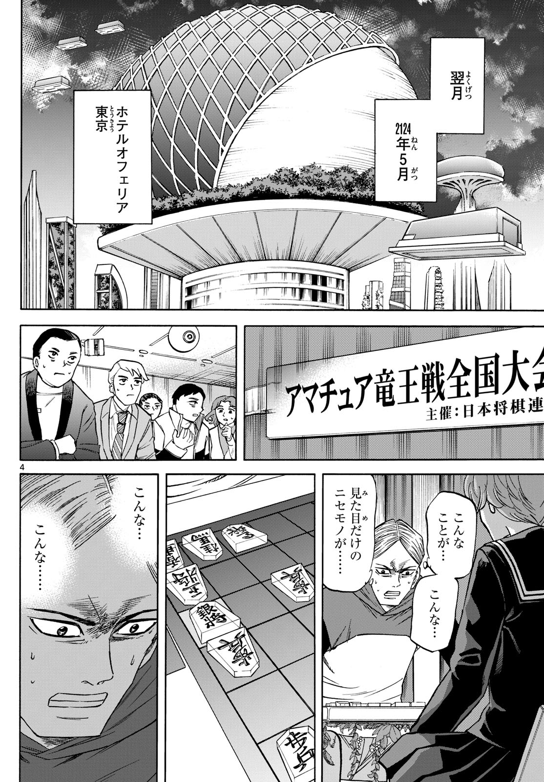 龍と苺 - 第186話 - Page 4