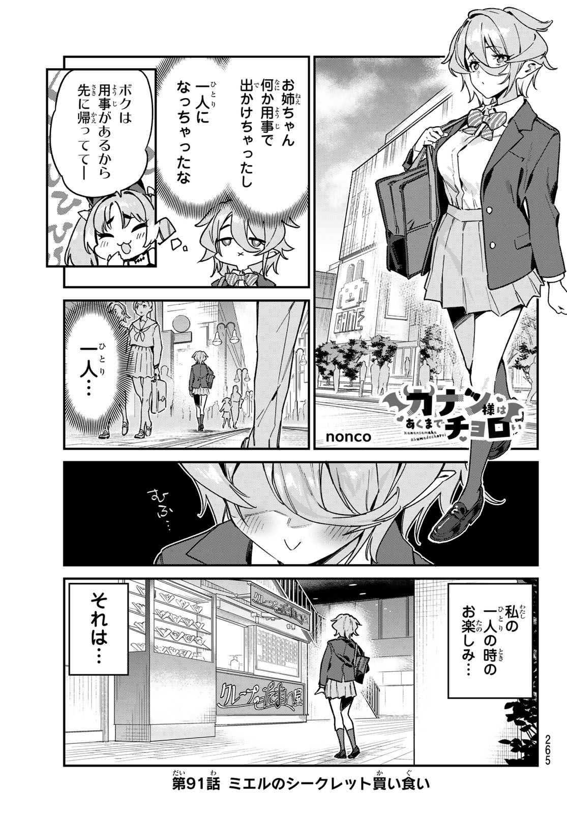 カナン様はあくまでチョロい - 第91話 - Page 1