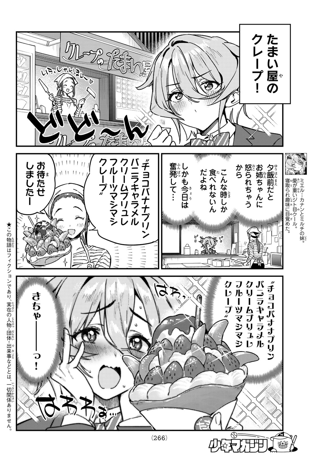 カナン様はあくまでチョロい - 第91話 - Page 2