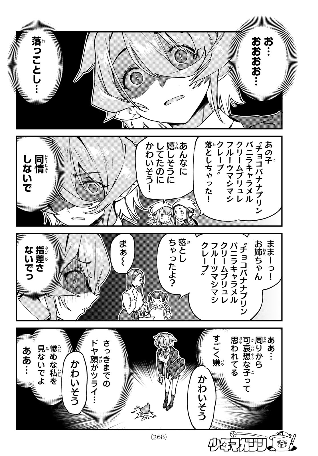 カナン様はあくまでチョロい - 第91話 - Page 4