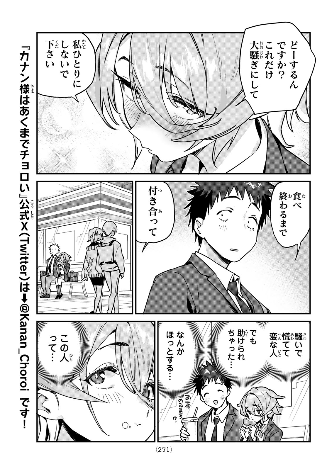 カナン様はあくまでチョロい - 第91話 - Page 7