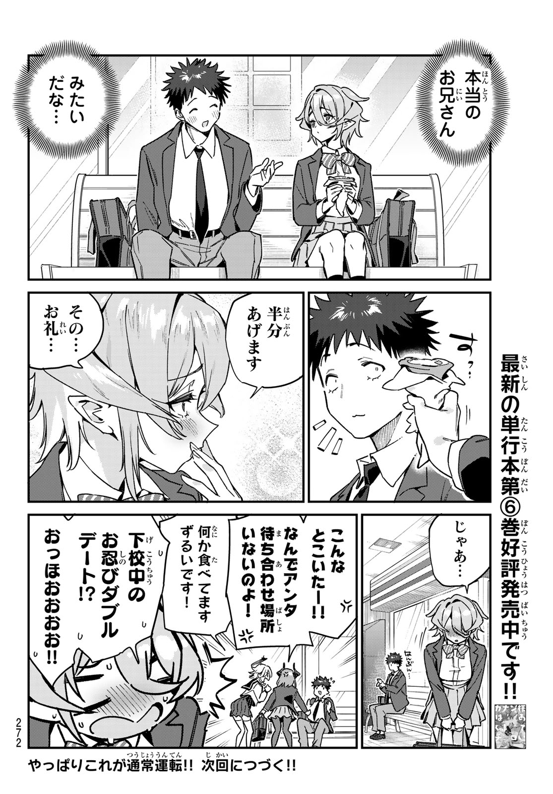 カナン様はあくまでチョロい - 第91話 - Page 8