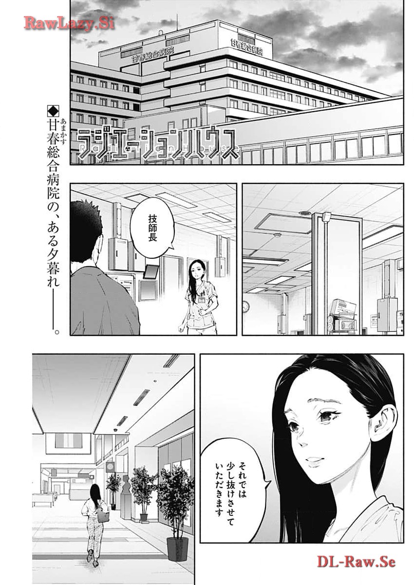 ラジエーションハウス - 第134話 - Page 1