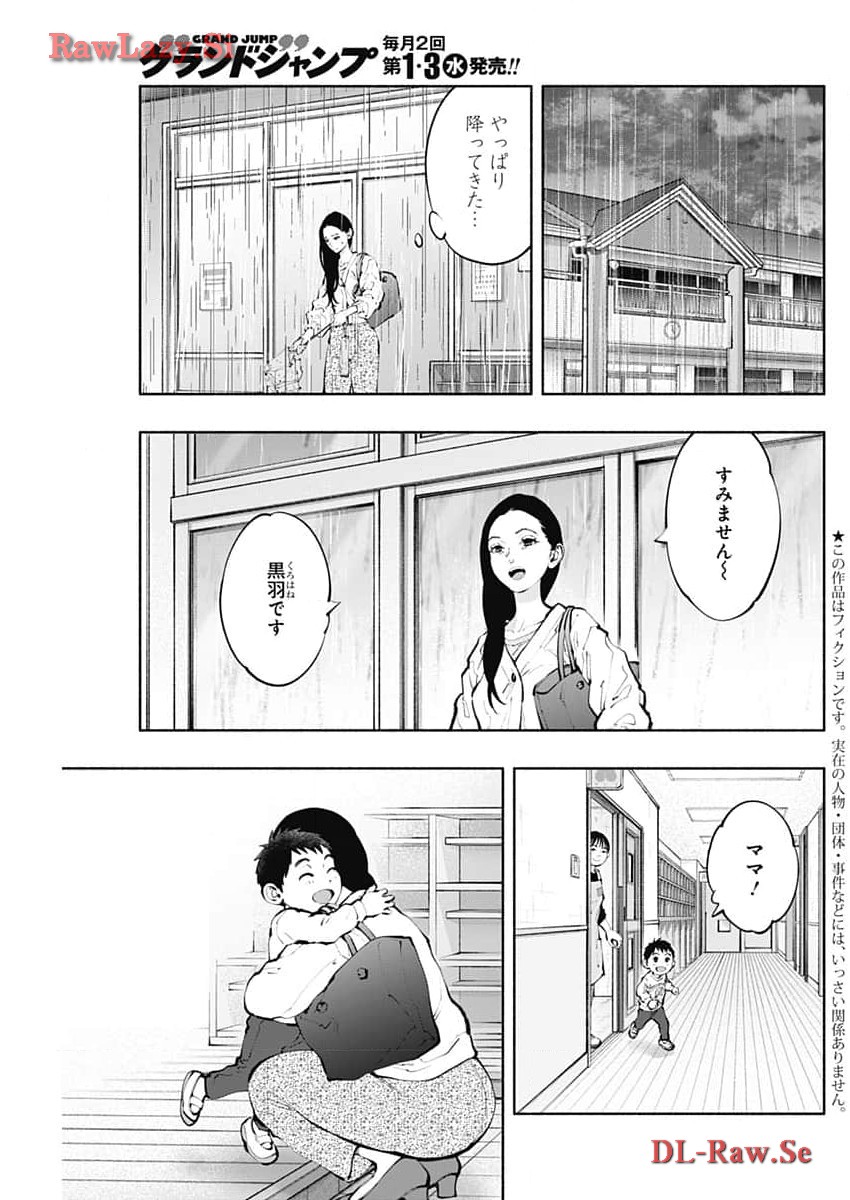 ラジエーションハウス - 第134話 - Page 3