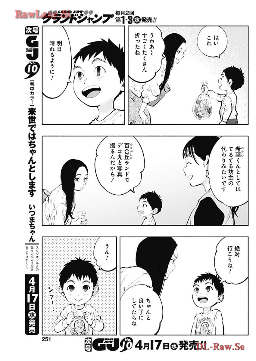 ラジエーションハウス - 第134話 - Page 5