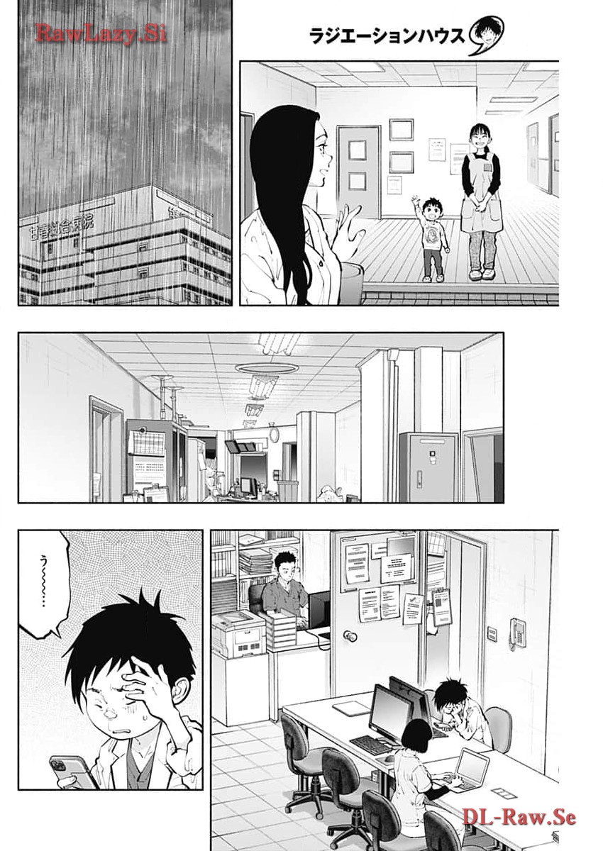 ラジエーションハウス - 第134話 - Page 6