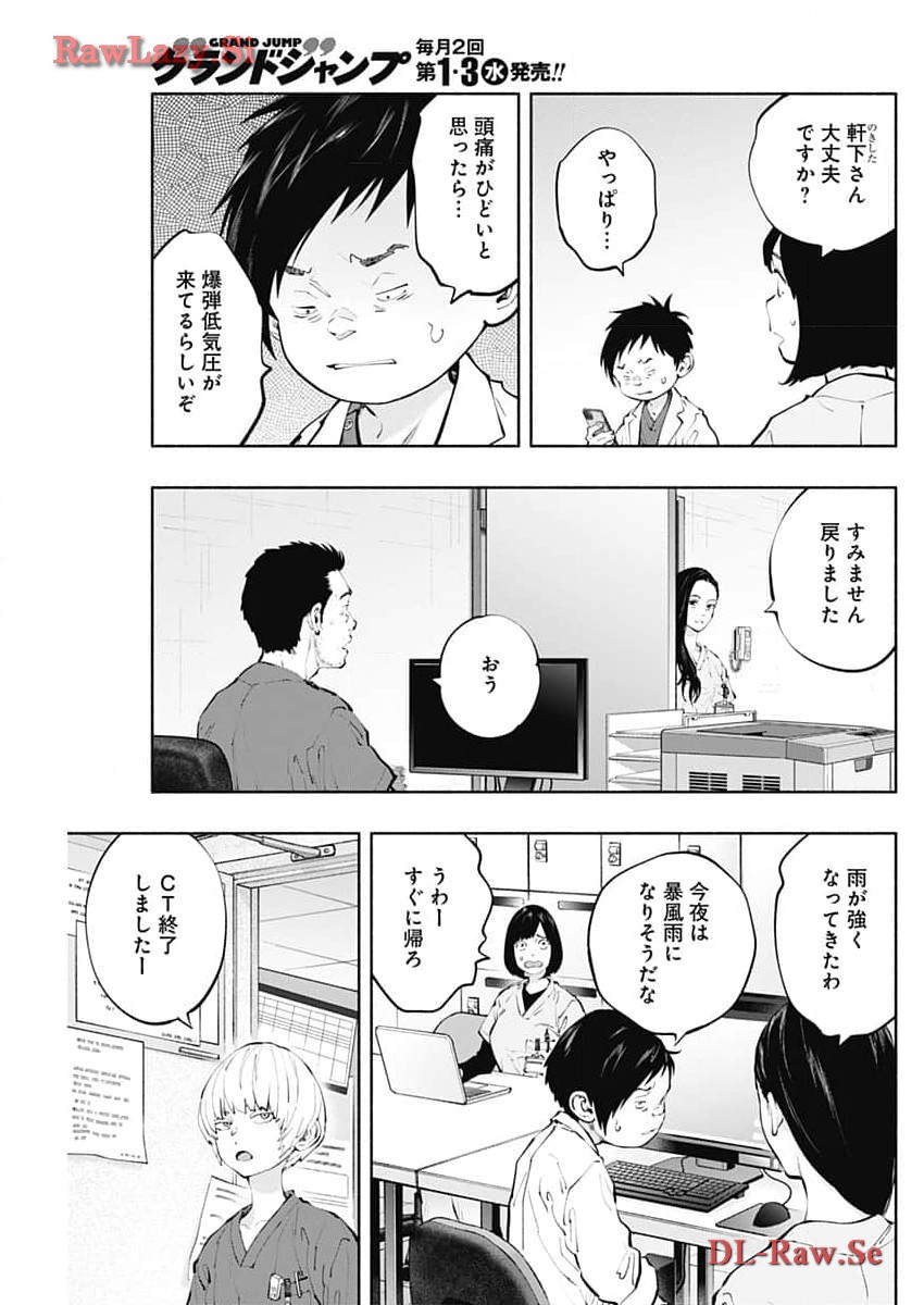 ラジエーションハウス - 第134話 - Page 7