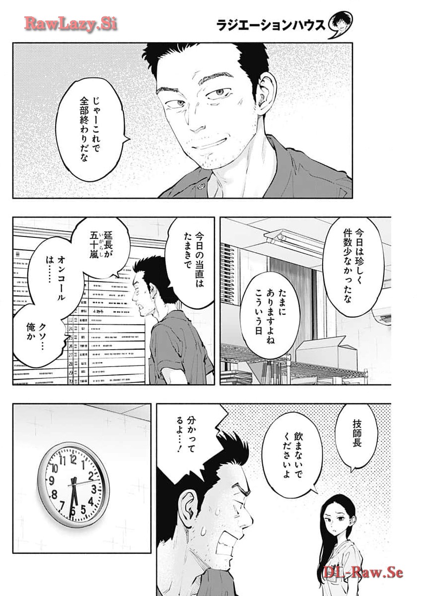 ラジエーションハウス - 第134話 - Page 8