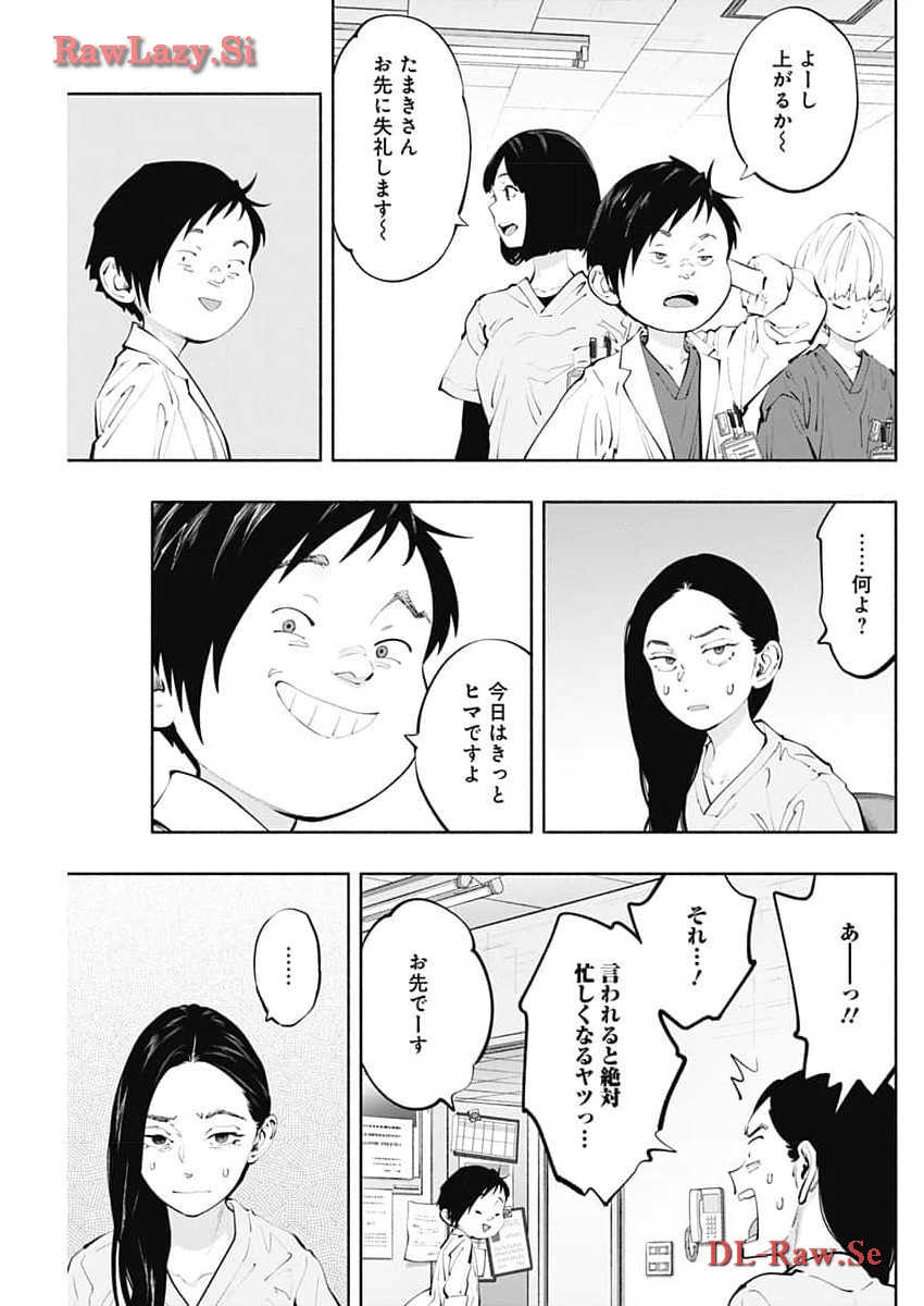 ラジエーションハウス - 第134話 - Page 9