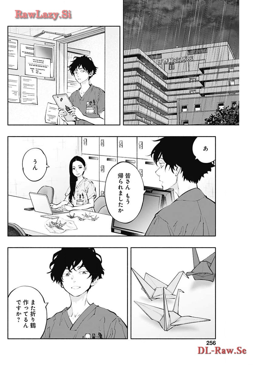 ラジエーションハウス - 第134話 - Page 10