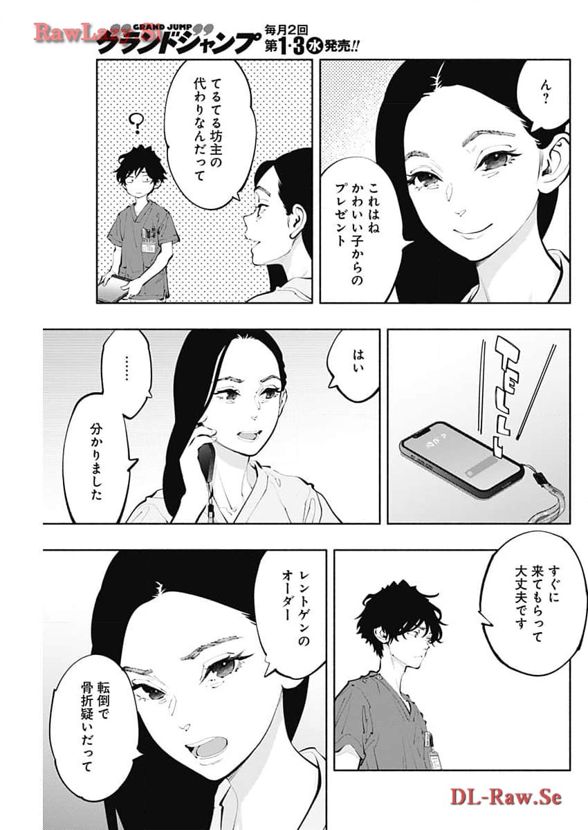 ラジエーションハウス - 第134話 - Page 11