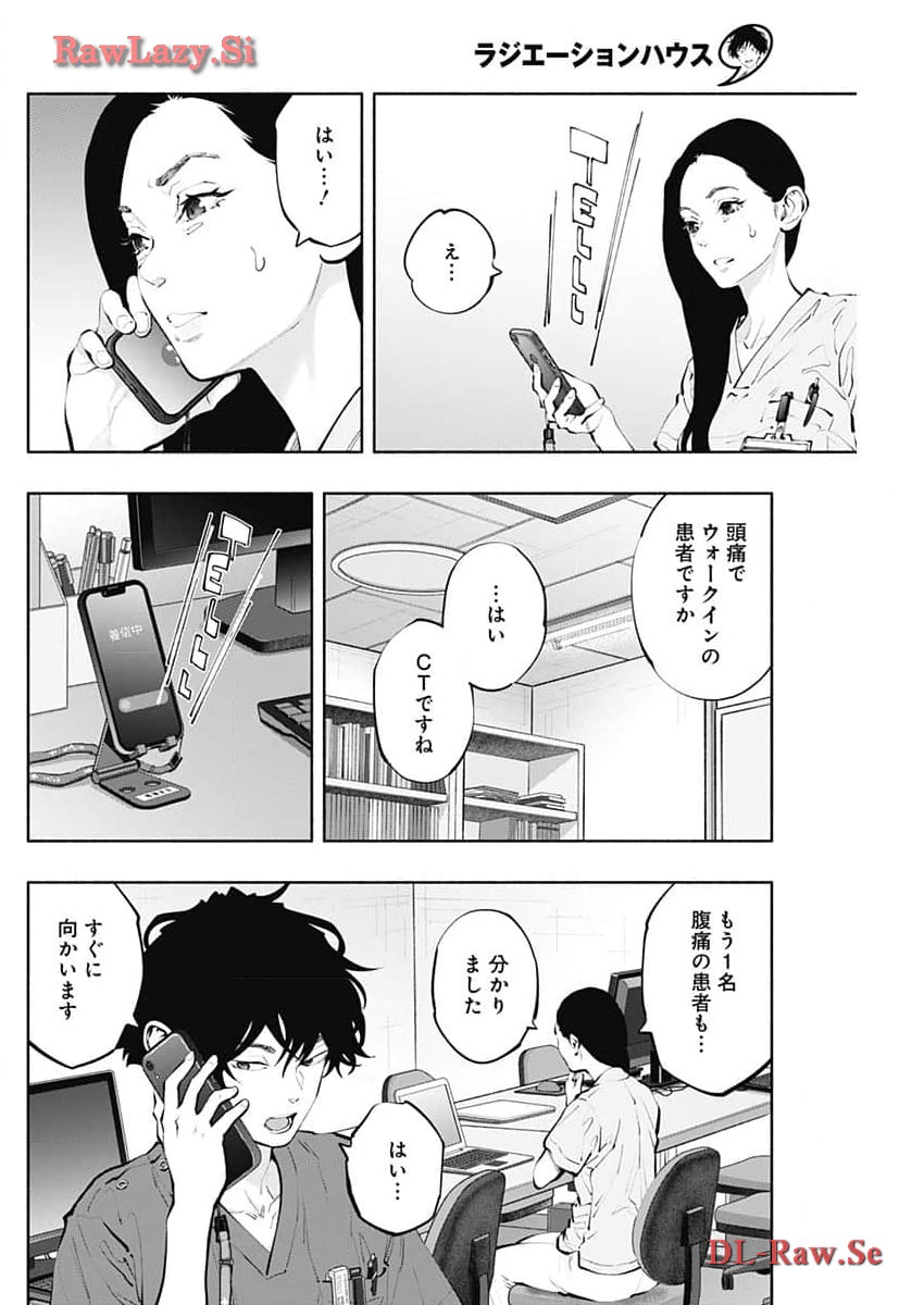 ラジエーションハウス - 第134話 - Page 12