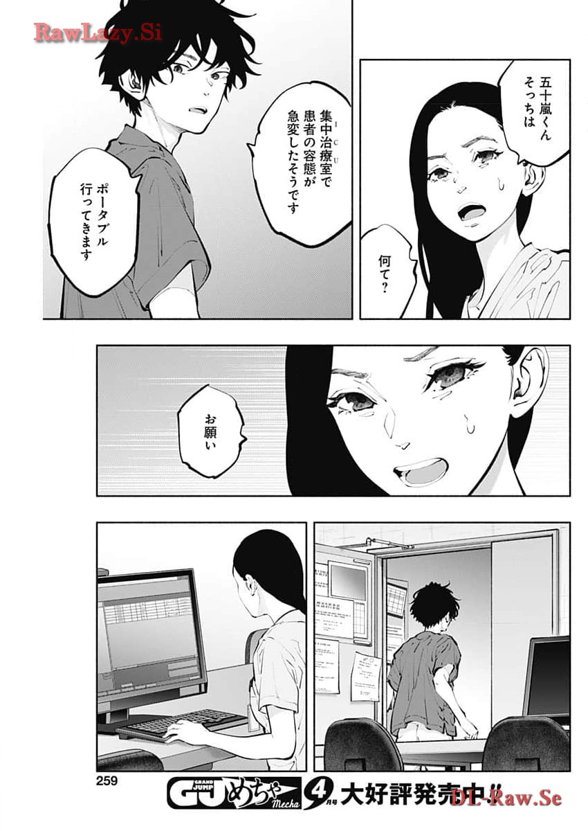 ラジエーションハウス - 第134話 - Page 13