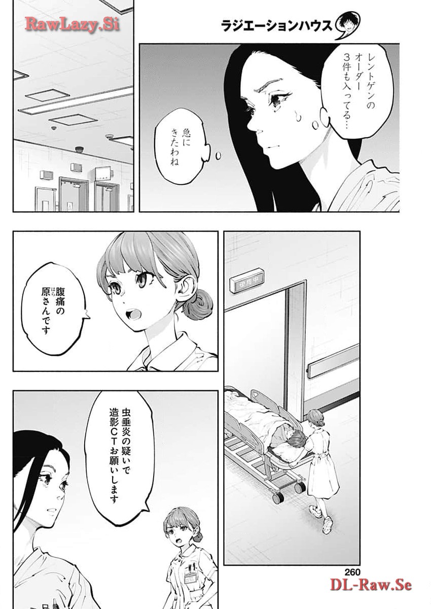 ラジエーションハウス - 第134話 - Page 14