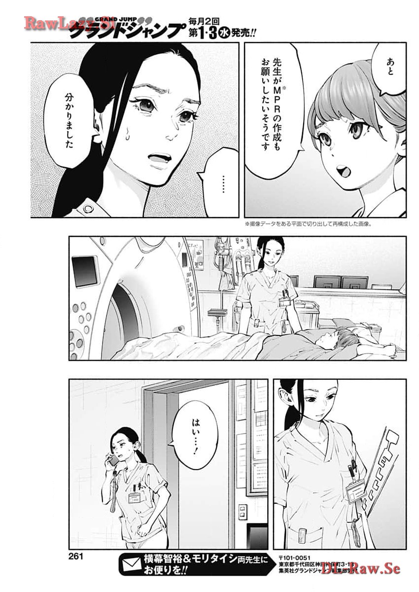 ラジエーションハウス - 第134話 - Page 15