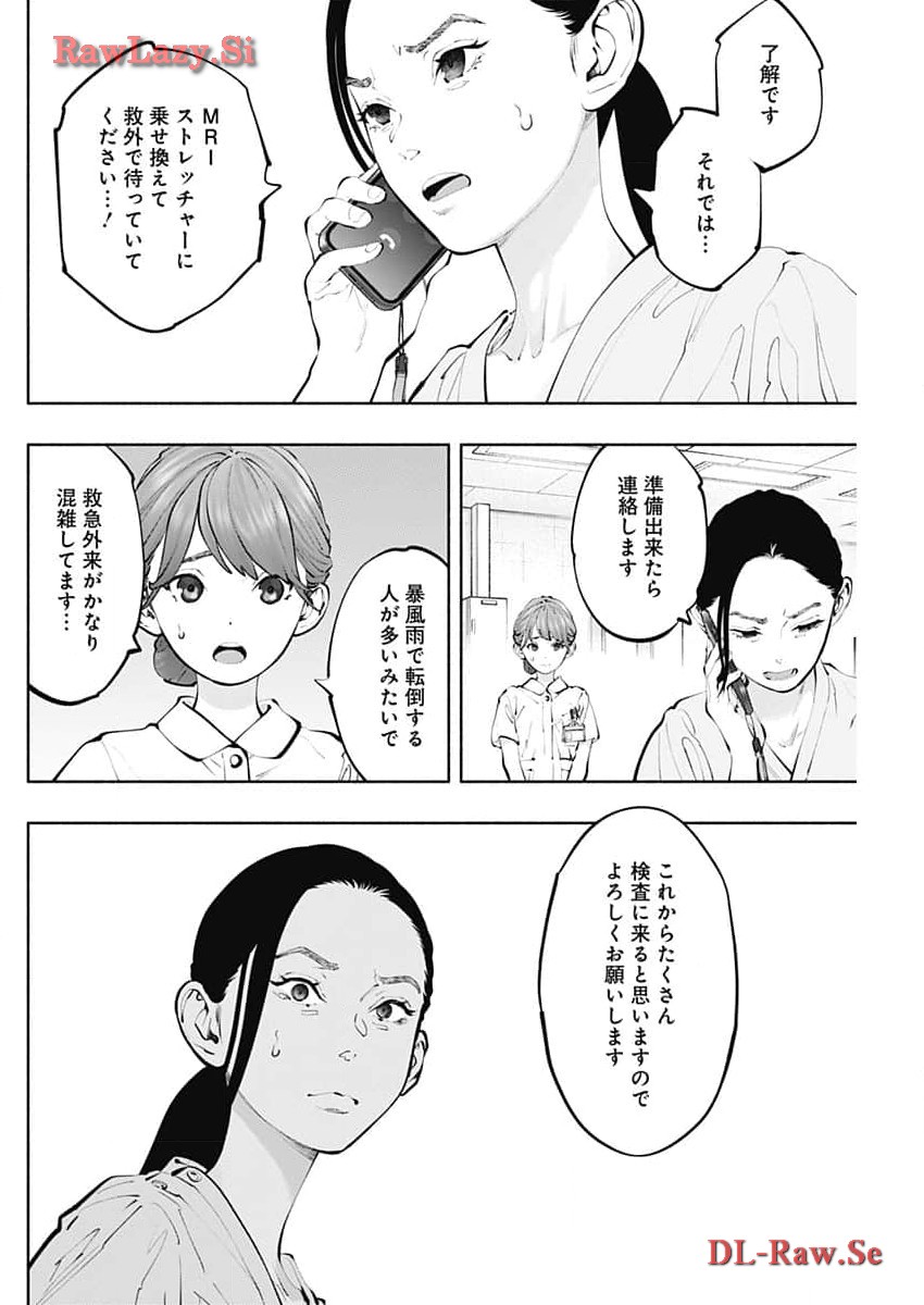 ラジエーションハウス - 第134話 - Page 16